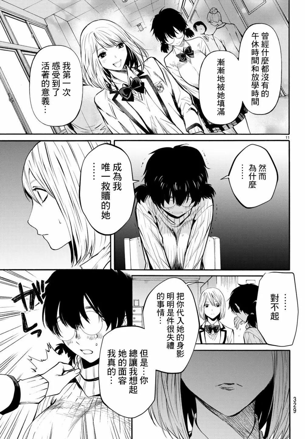 《今夜月美愿君亡》最终章03 第11页
