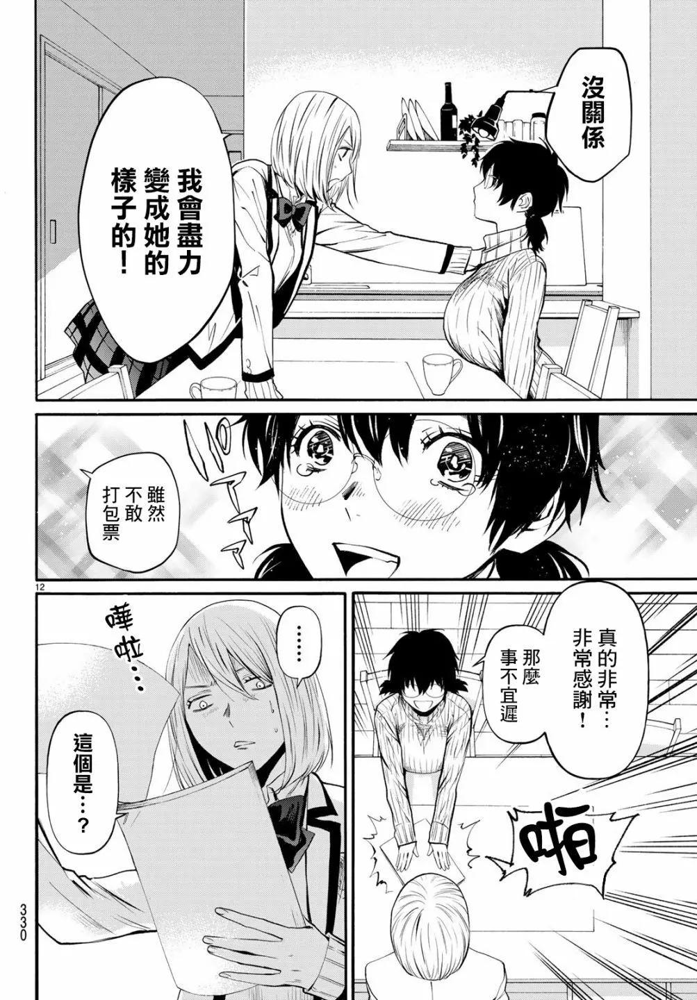 《今夜月美愿君亡》最终章03 第12页