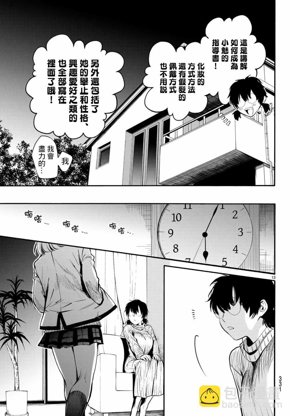 《今夜月美愿君亡》最终章03 第13页