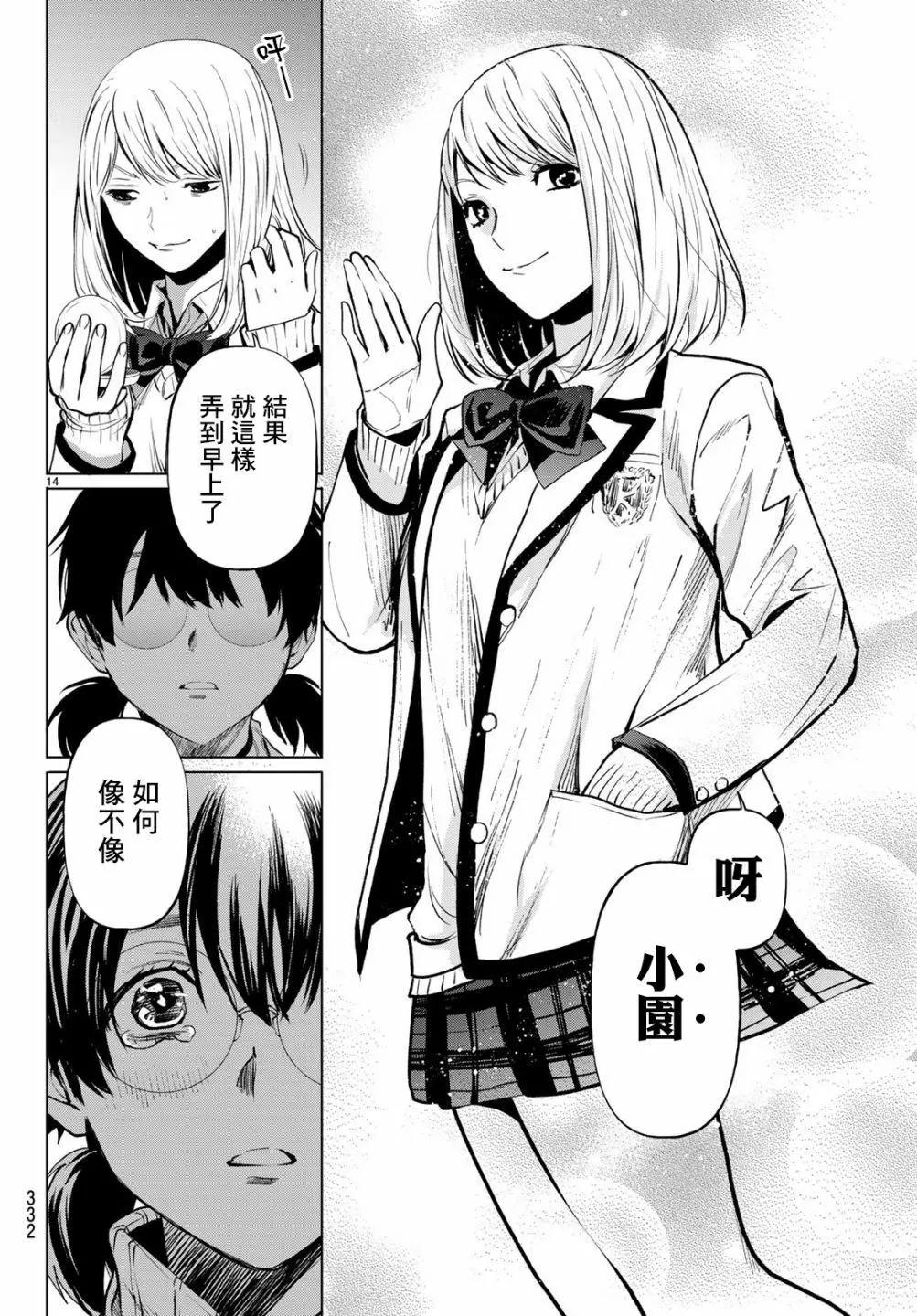 《今夜月美愿君亡》最终章03 第14页