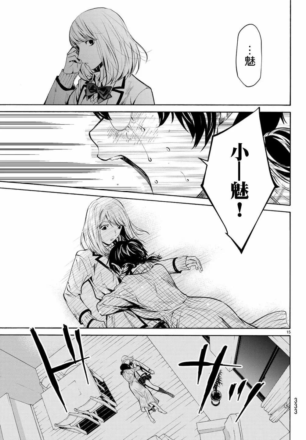 《今夜月美愿君亡》最终章03 第15页