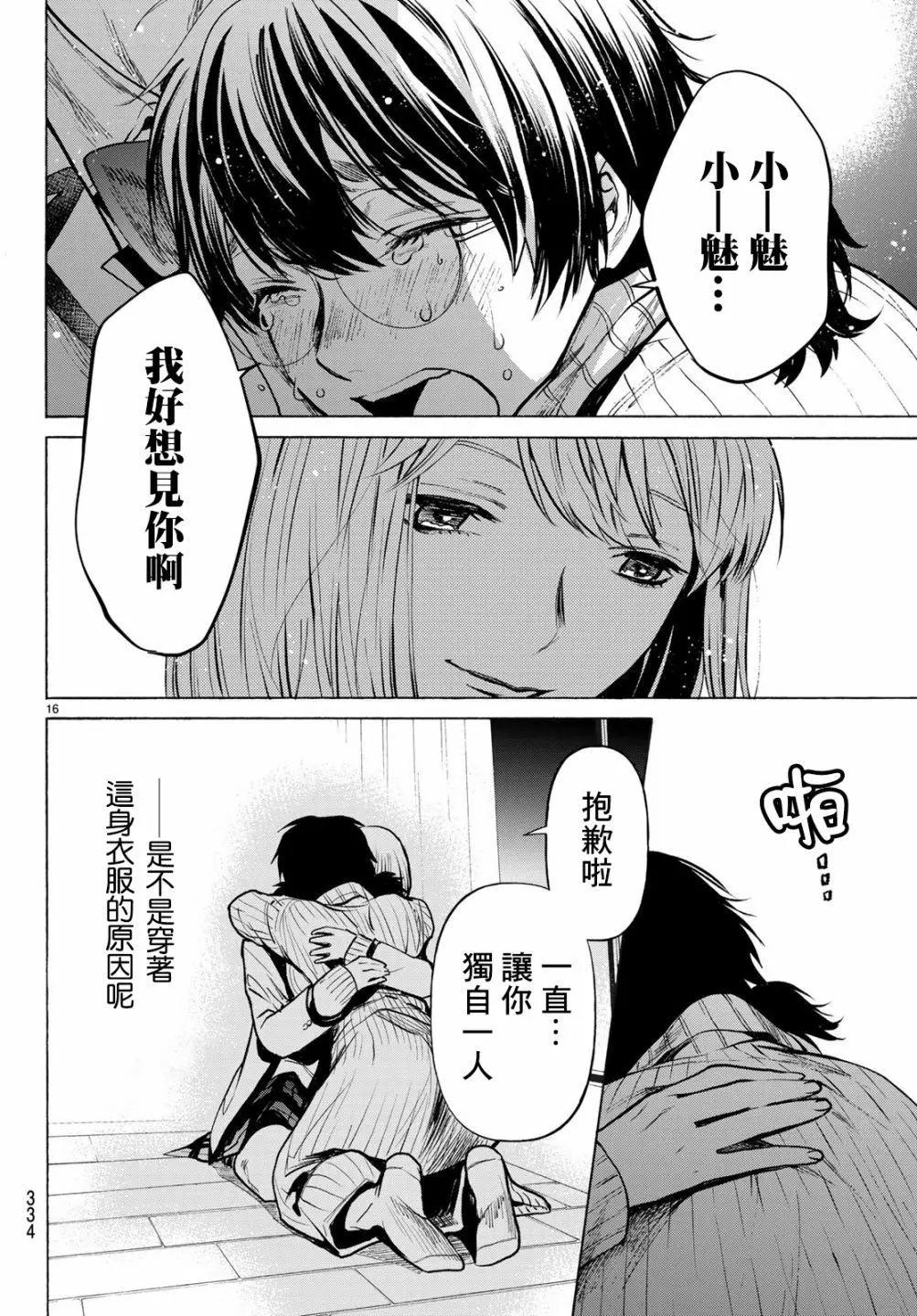 《今夜月美愿君亡》最终章03 第16页