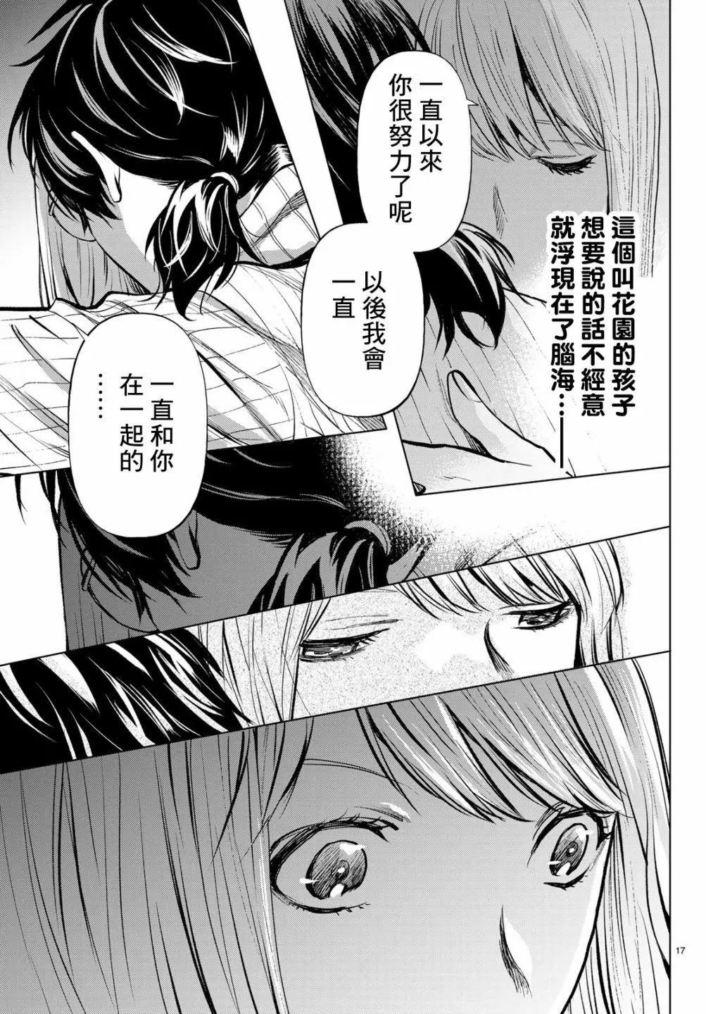 《今夜月美愿君亡》最终章03 第17页