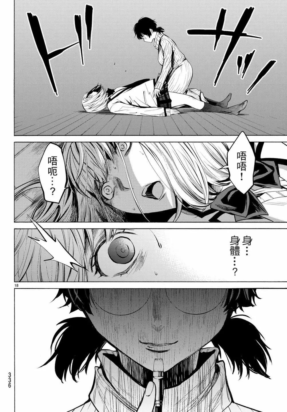 《今夜月美愿君亡》最终章03 第18页