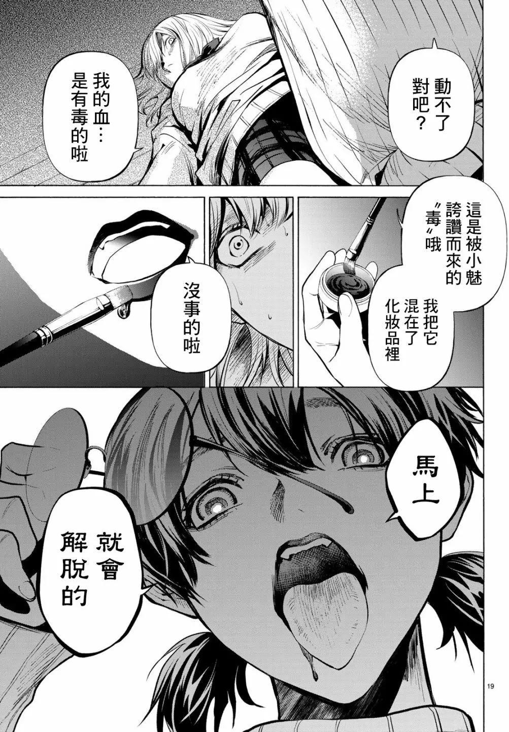 《今夜月美愿君亡》最终章03 第19页
