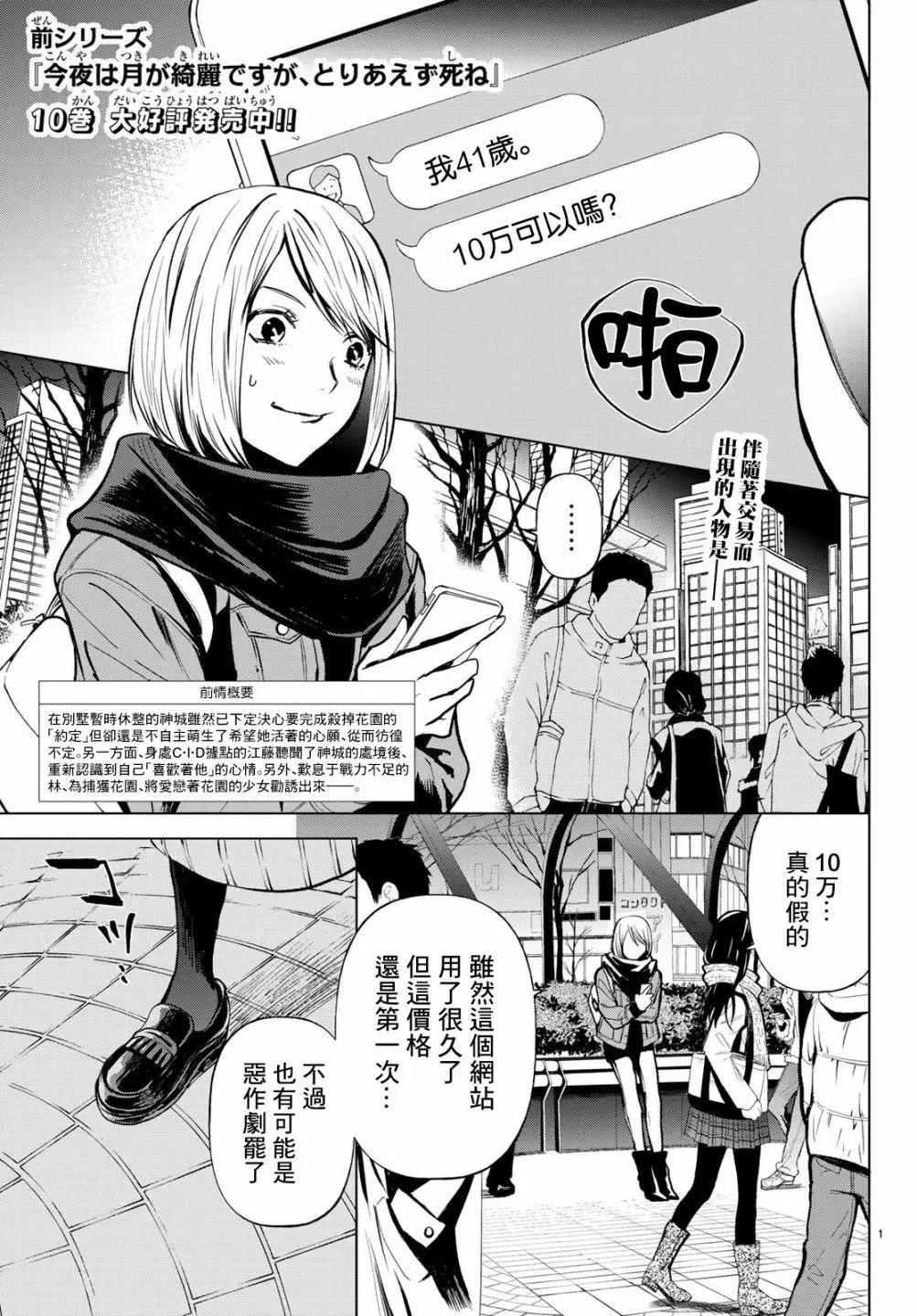 《今夜月美愿君亡》最终章03 第1页