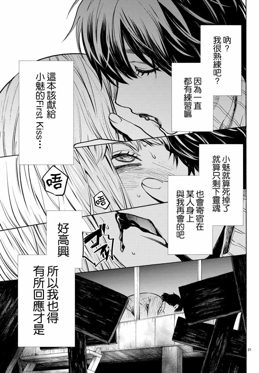 《今夜月美愿君亡》最终章03 第21页