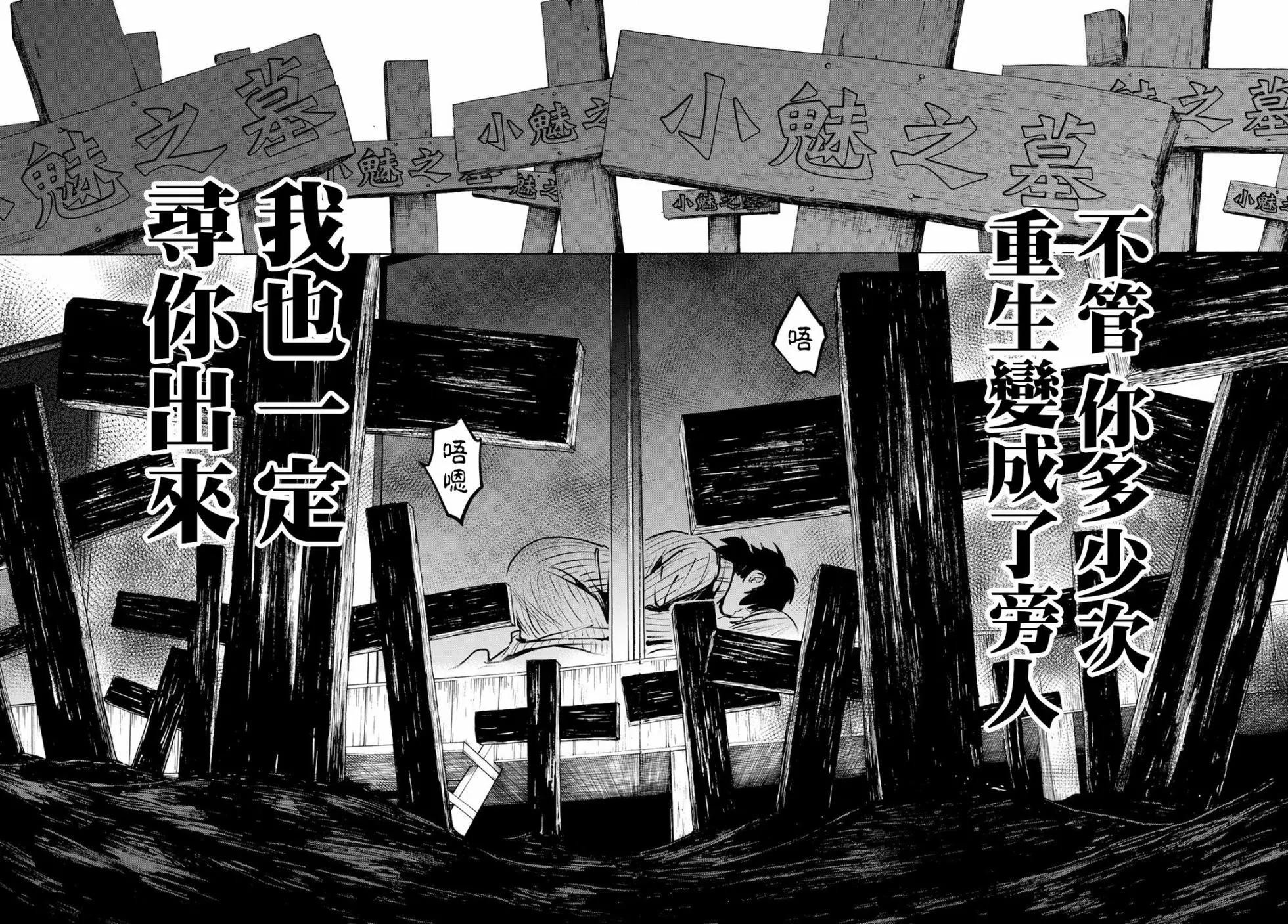 《今夜月美愿君亡》最终章03 第22页