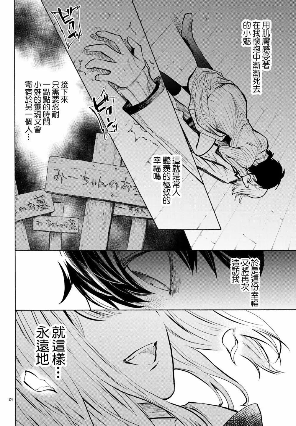 《今夜月美愿君亡》最终章03 第23页