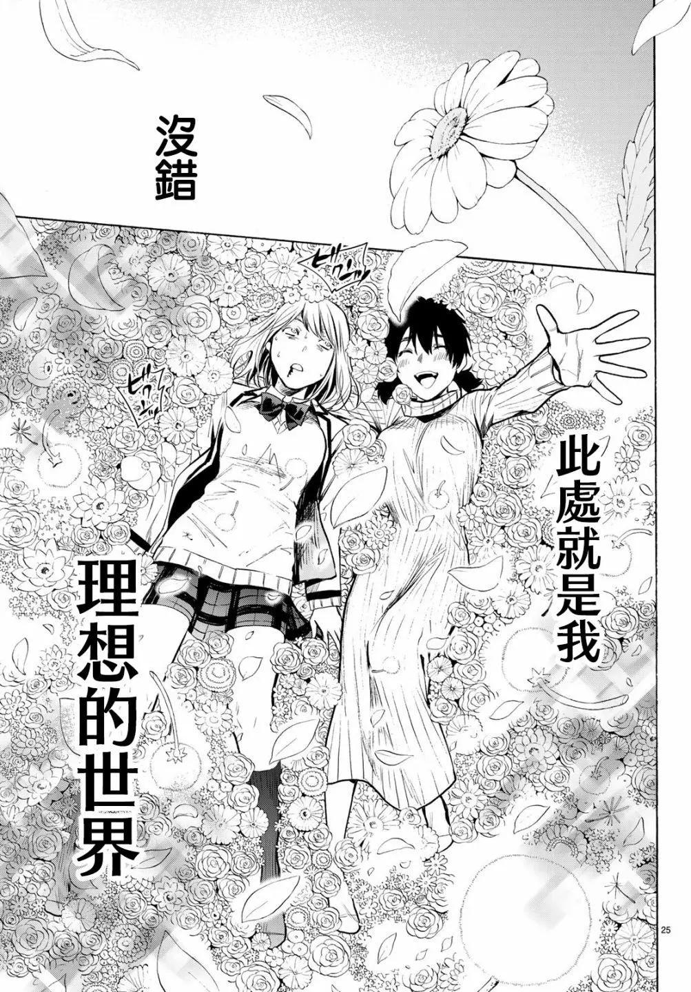 《今夜月美愿君亡》最终章03 第24页