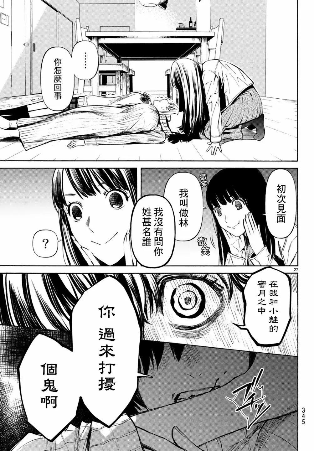 《今夜月美愿君亡》最终章03 第26页