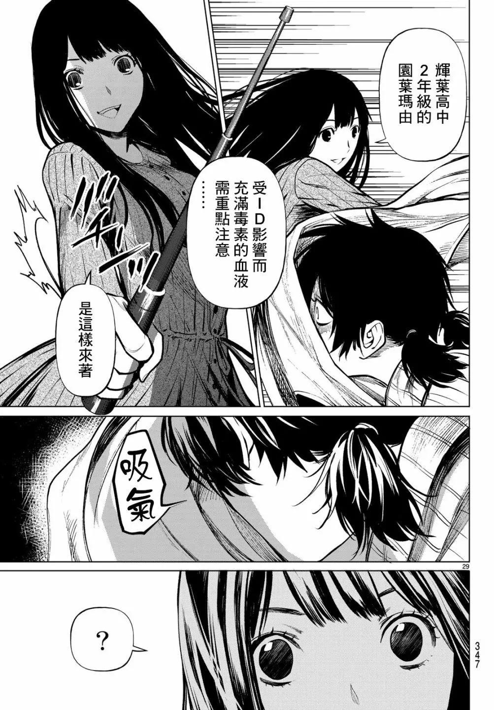 《今夜月美愿君亡》最终章03 第28页