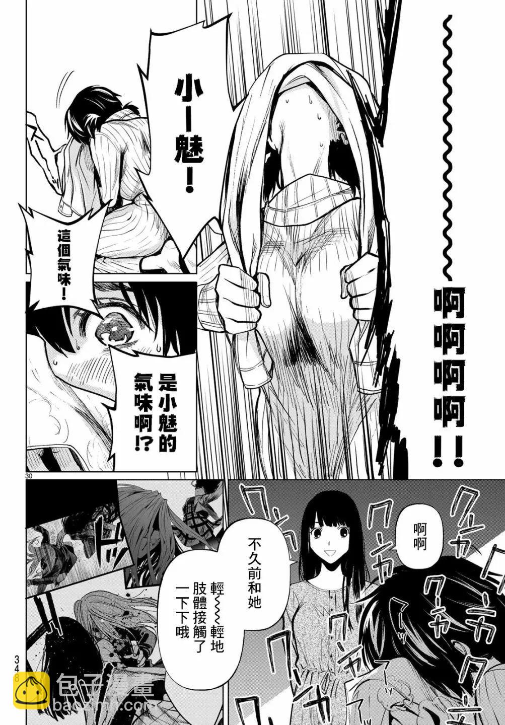 《今夜月美愿君亡》最终章03 第29页