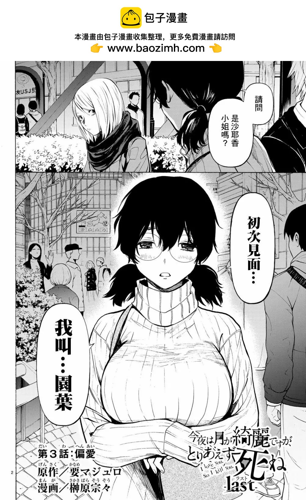 《今夜月美愿君亡》最终章03 第2页