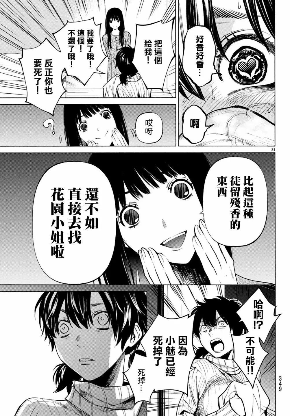 《今夜月美愿君亡》最终章03 第30页