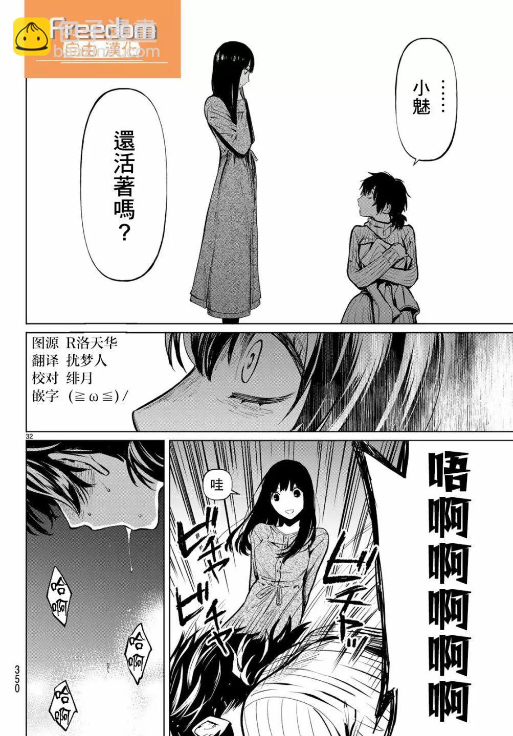 《今夜月美愿君亡》最终章03 第31页