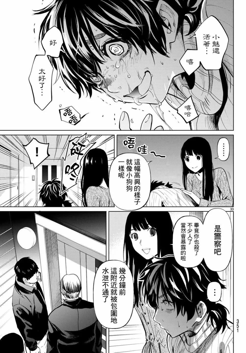 《今夜月美愿君亡》最终章03 第32页