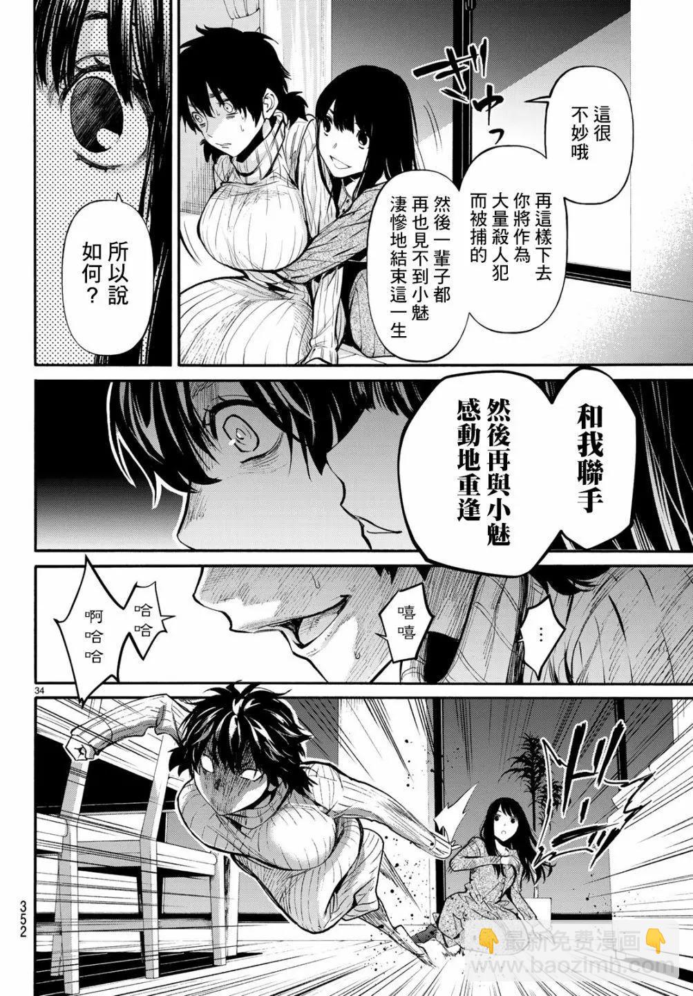《今夜月美愿君亡》最终章03 第33页