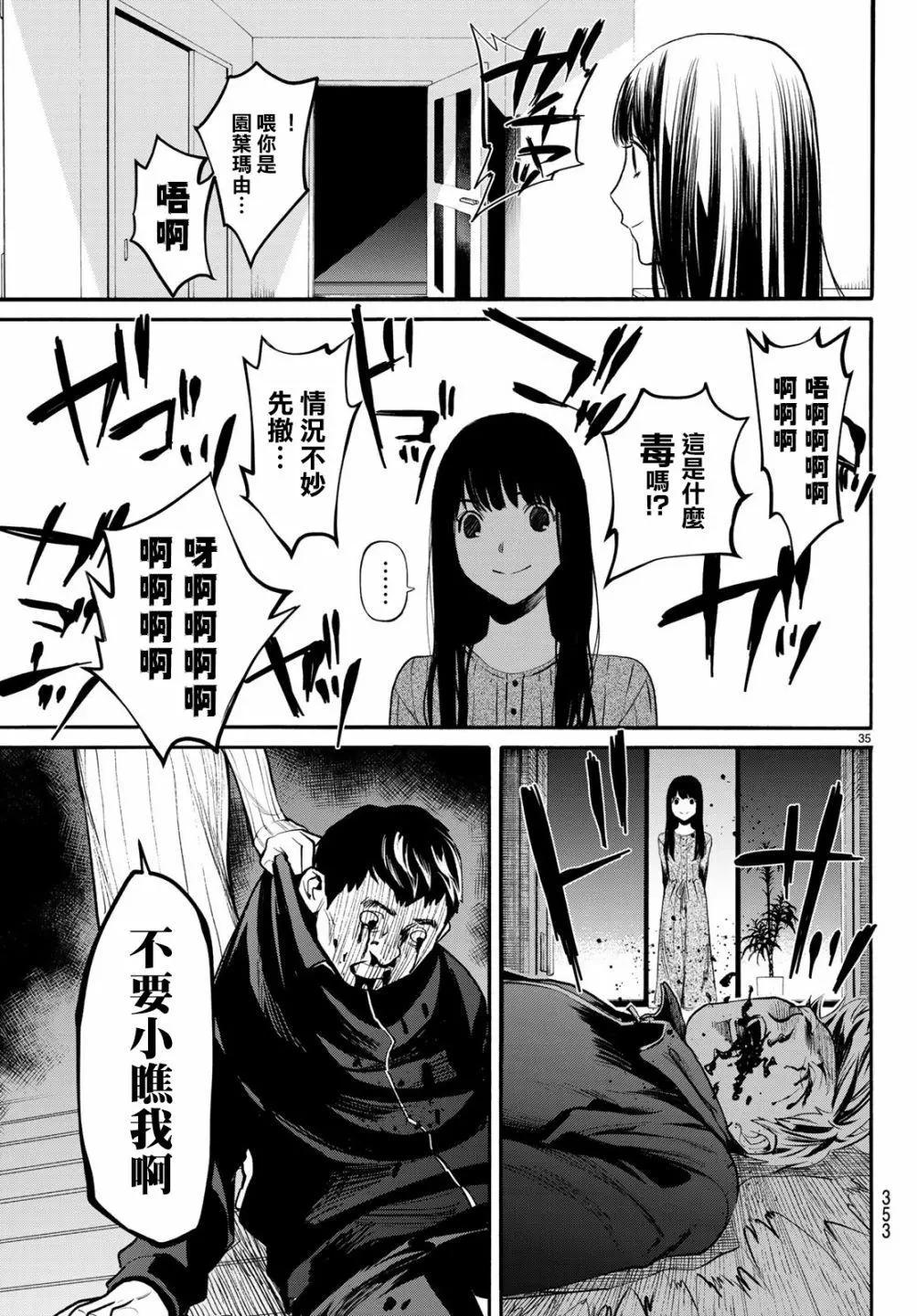 《今夜月美愿君亡》最终章03 第34页