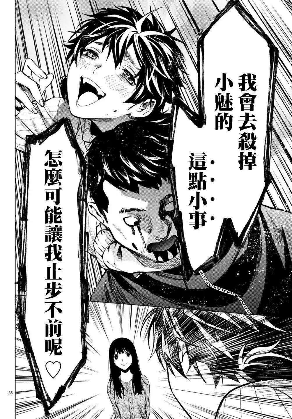 《今夜月美愿君亡》最终章03 第35页