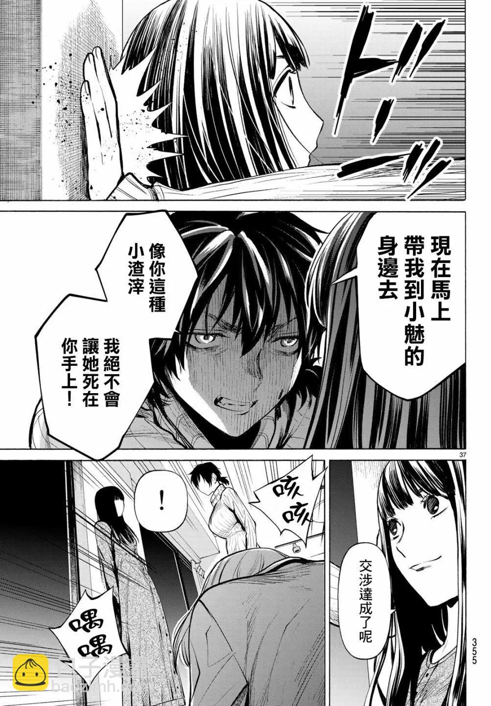 《今夜月美愿君亡》最终章03 第36页