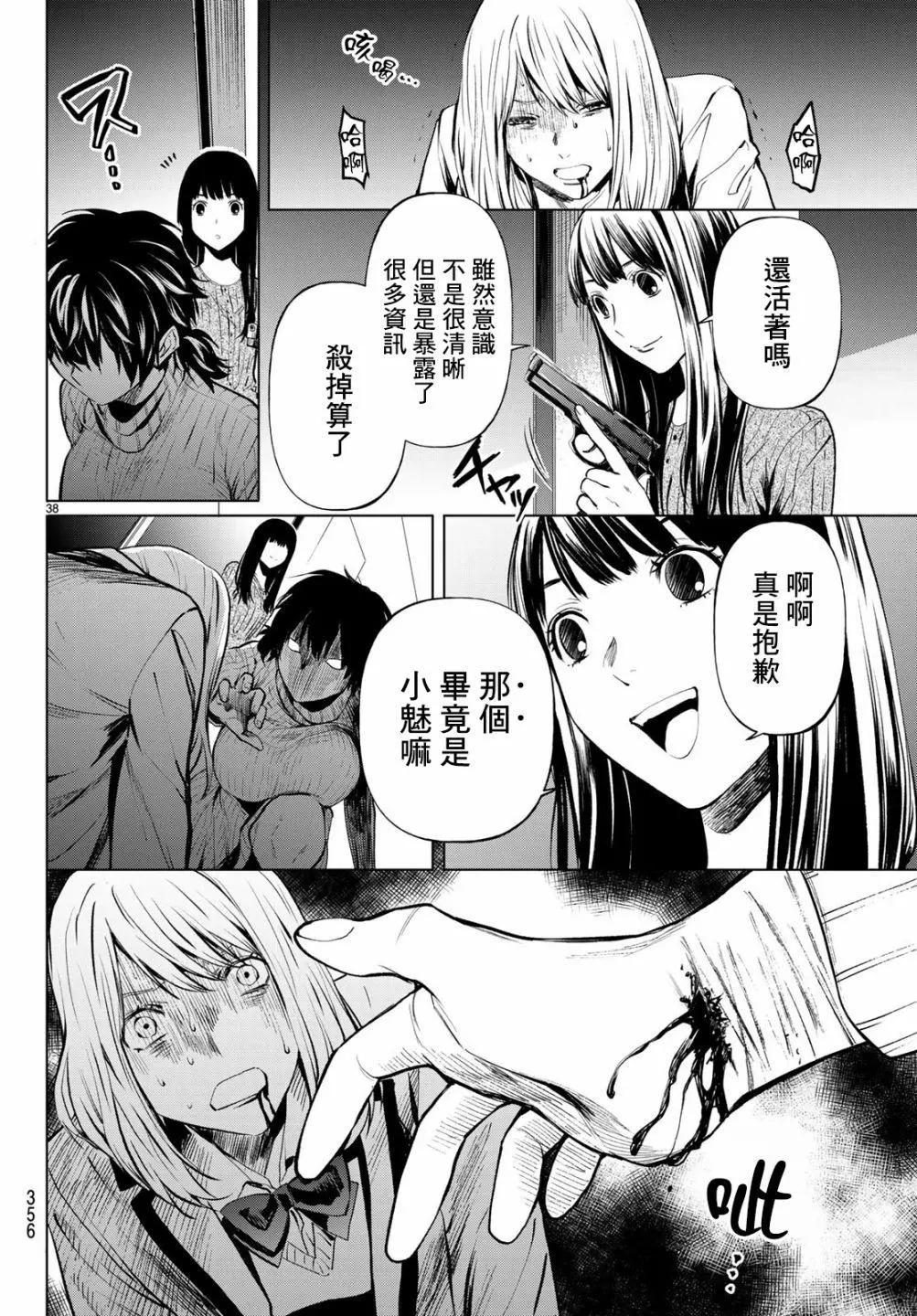 《今夜月美愿君亡》最终章03 第37页