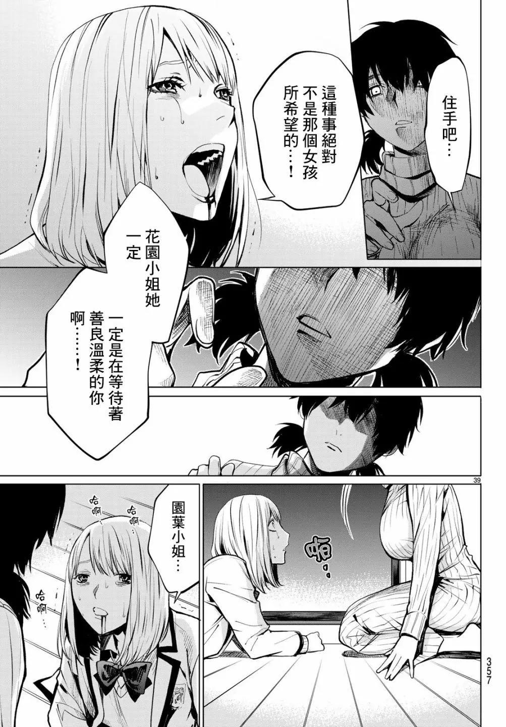 《今夜月美愿君亡》最终章03 第38页