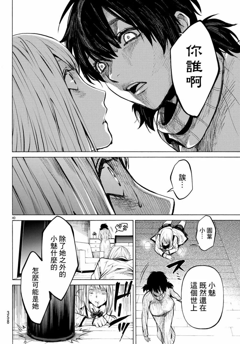《今夜月美愿君亡》最终章03 第39页