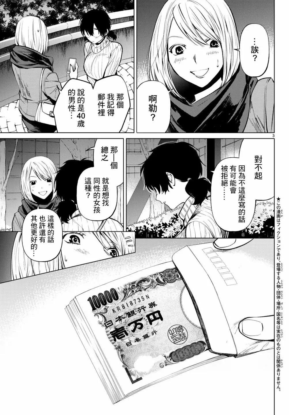 《今夜月美愿君亡》最终章03 第3页