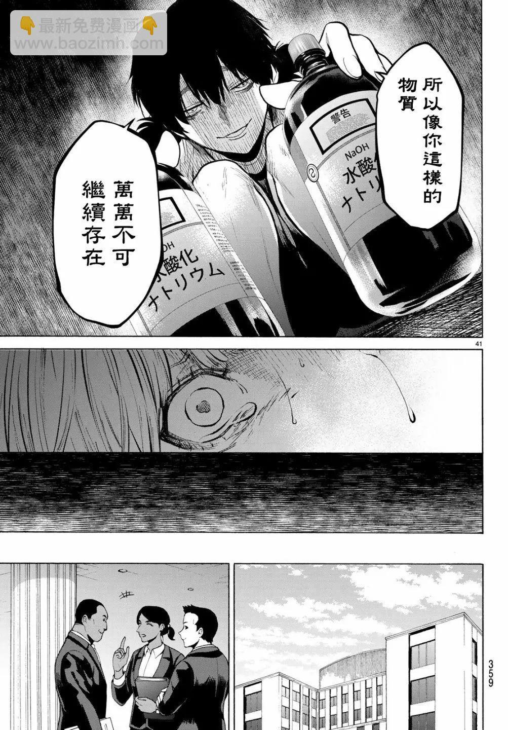 《今夜月美愿君亡》最终章03 第40页