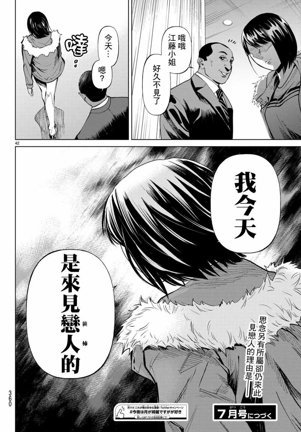 《今夜月美愿君亡》最终章03 第41页