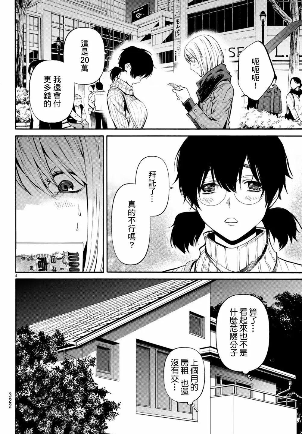 《今夜月美愿君亡》最终章03 第4页