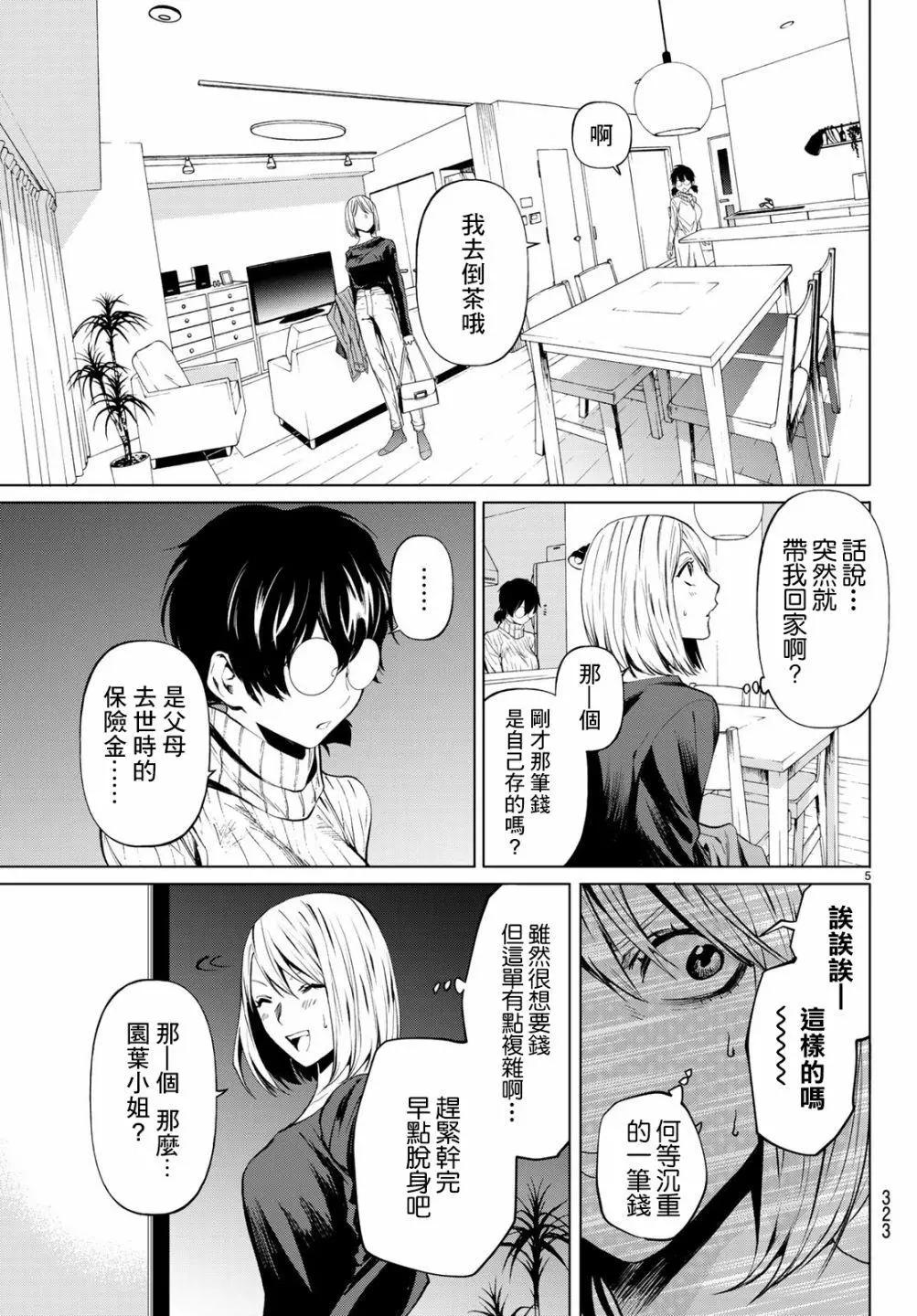 《今夜月美愿君亡》最终章03 第5页