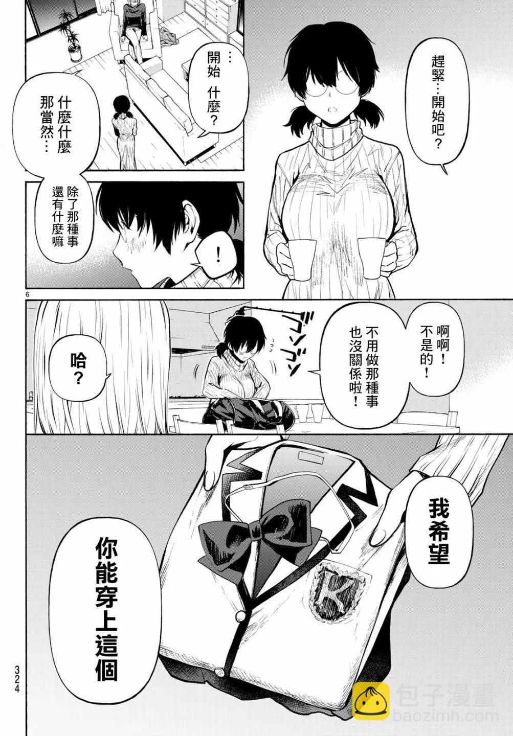 《今夜月美愿君亡》最终章03 第6页