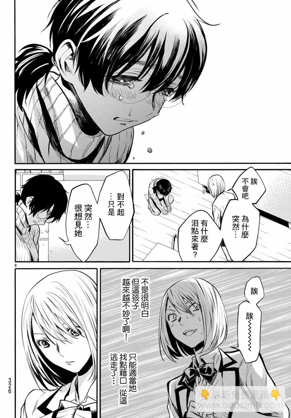《今夜月美愿君亡》最终章03 第8页