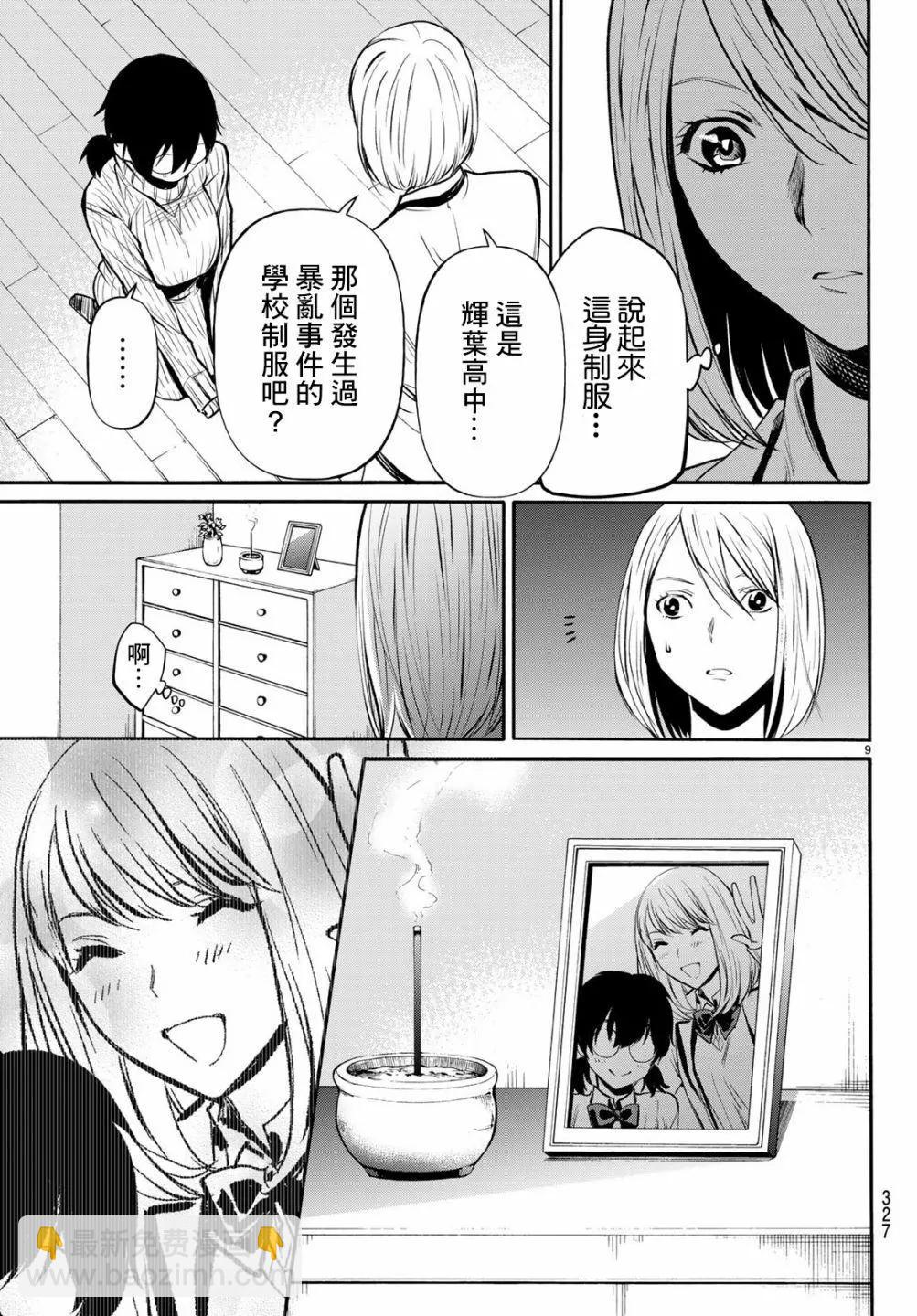 《今夜月美愿君亡》最终章03 第9页