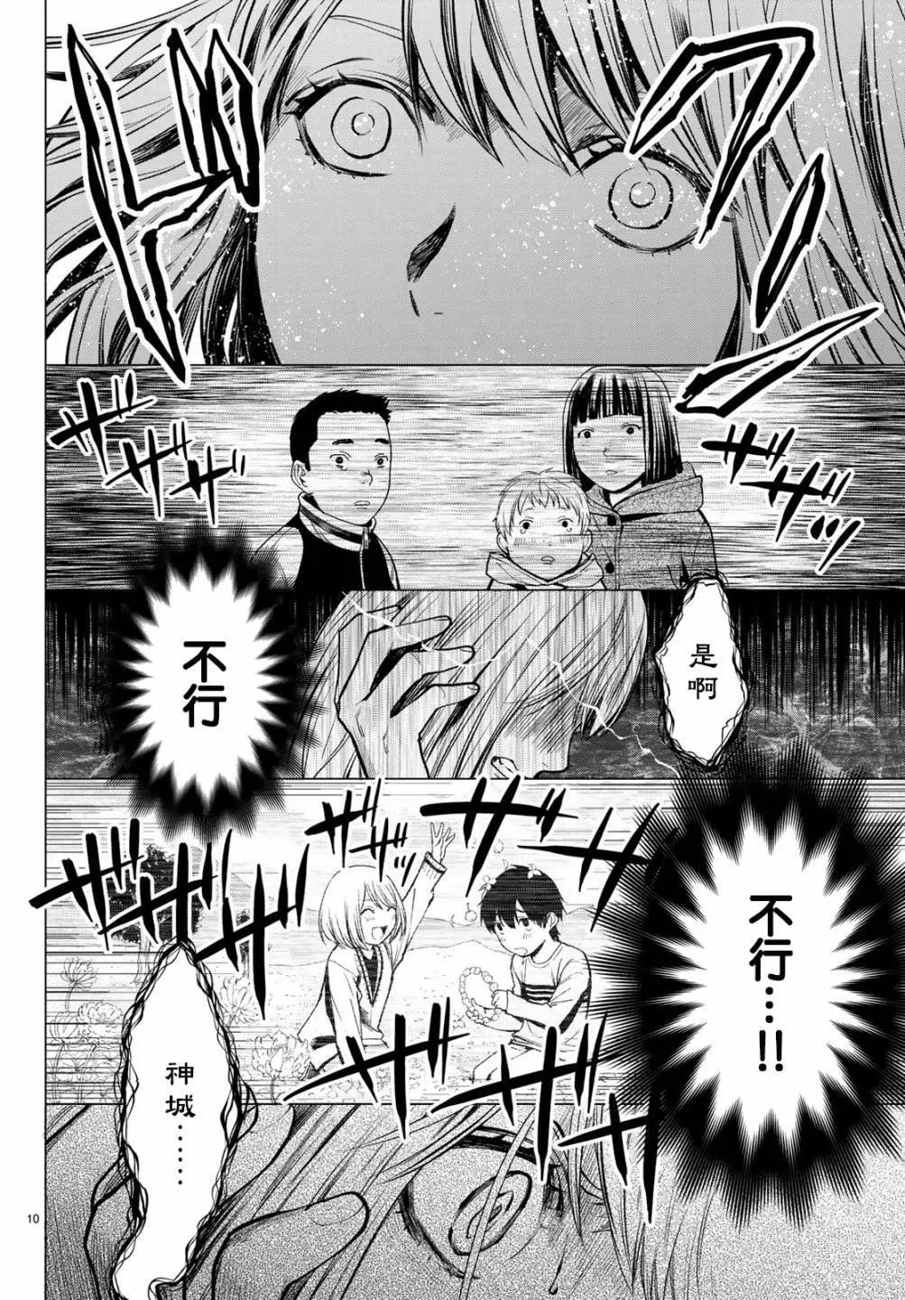 《今夜月美愿君亡》最终章04 第10页