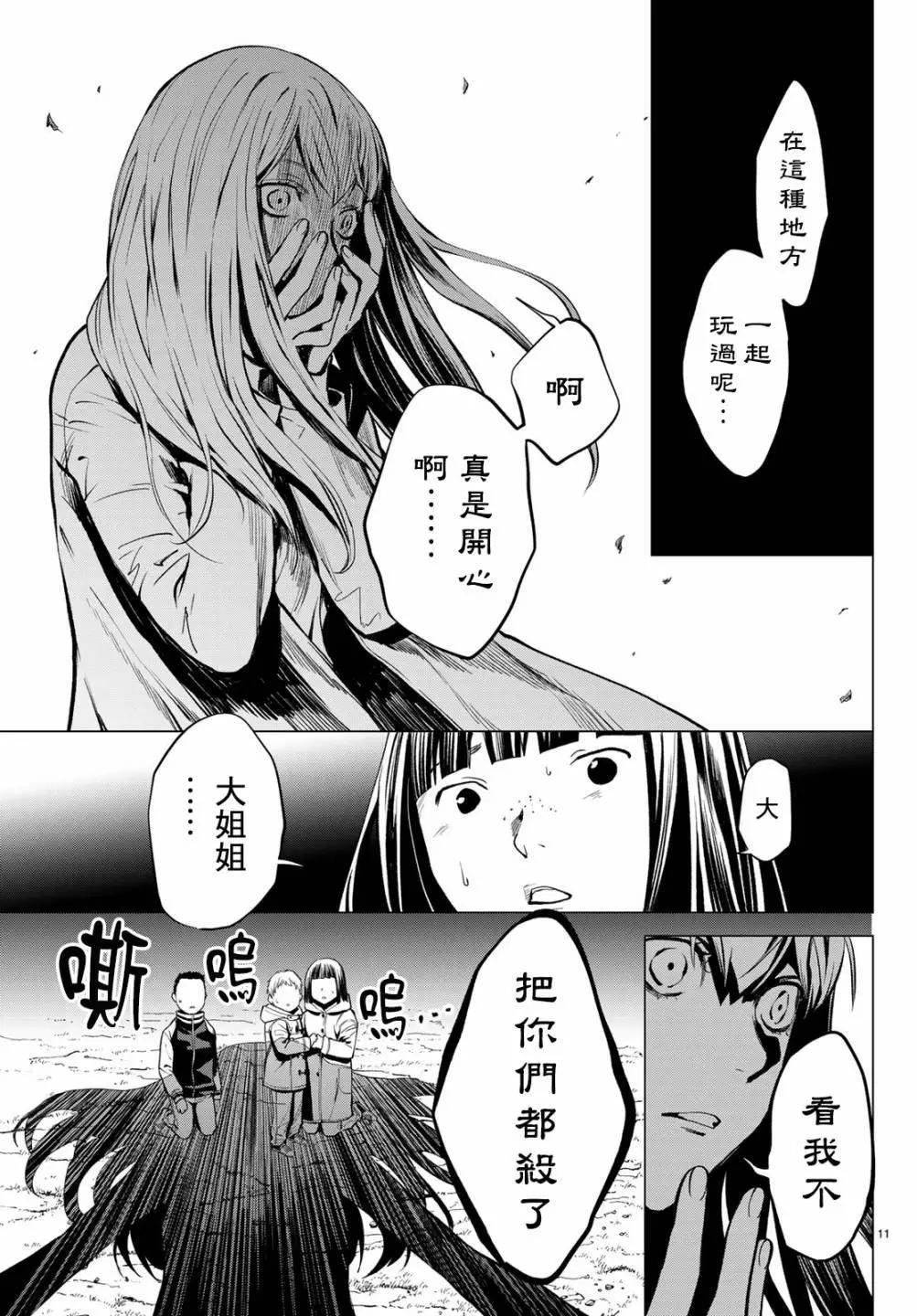 《今夜月美愿君亡》最终章04 第11页