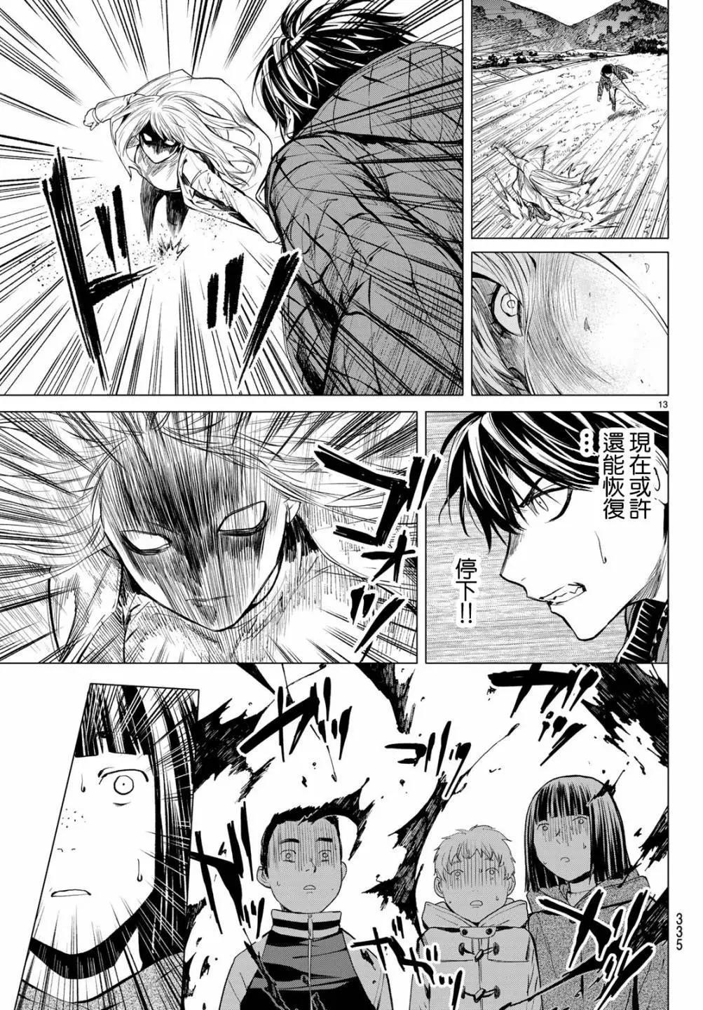 《今夜月美愿君亡》最终章04 第13页