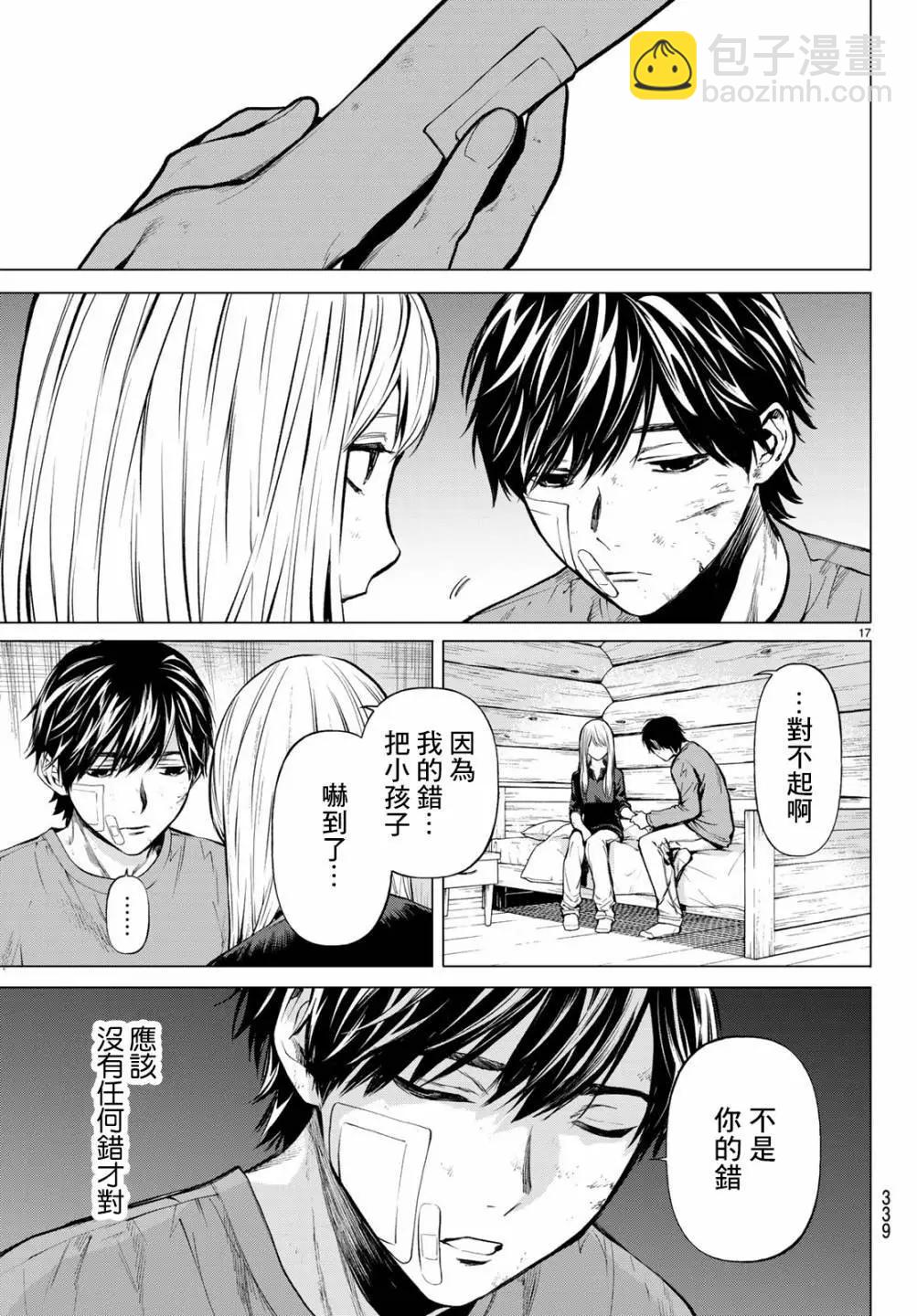 《今夜月美愿君亡》最终章04 第17页