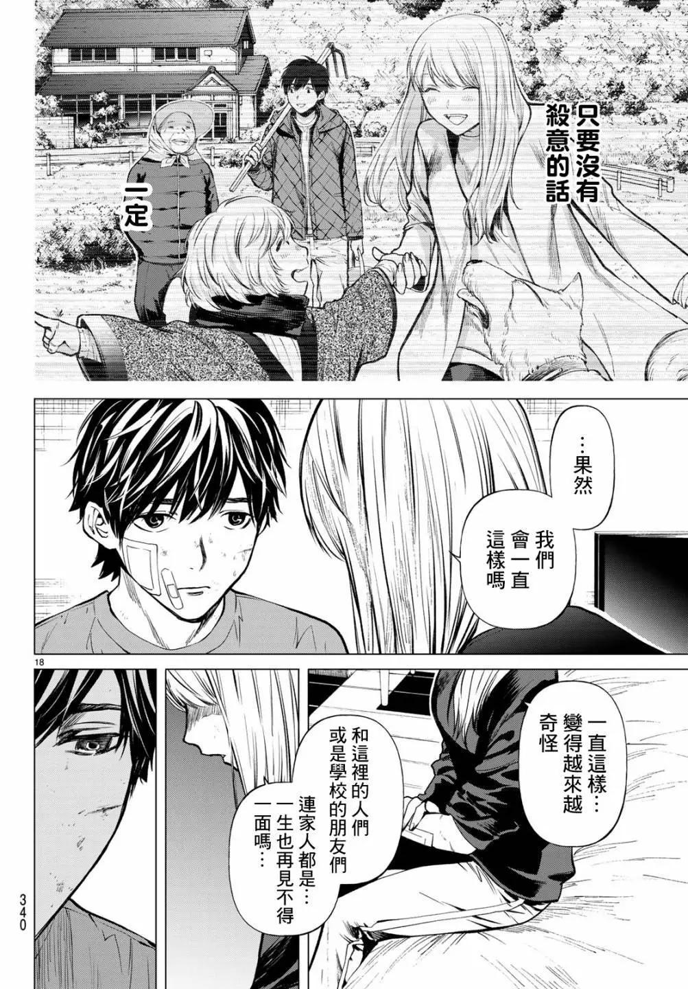 《今夜月美愿君亡》最终章04 第18页