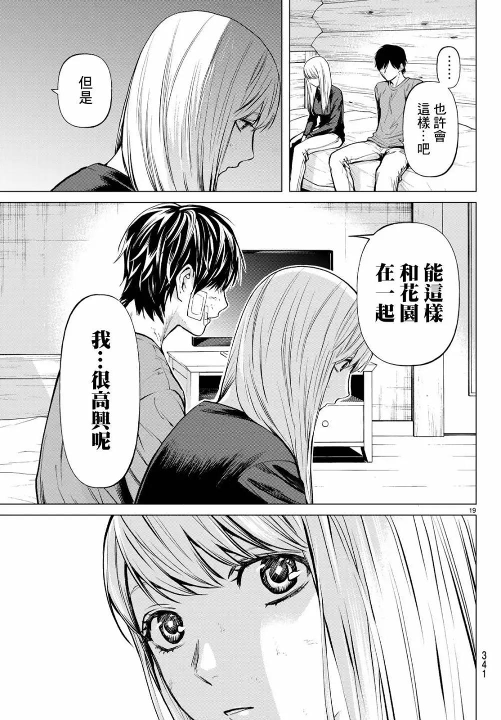 《今夜月美愿君亡》最终章04 第19页
