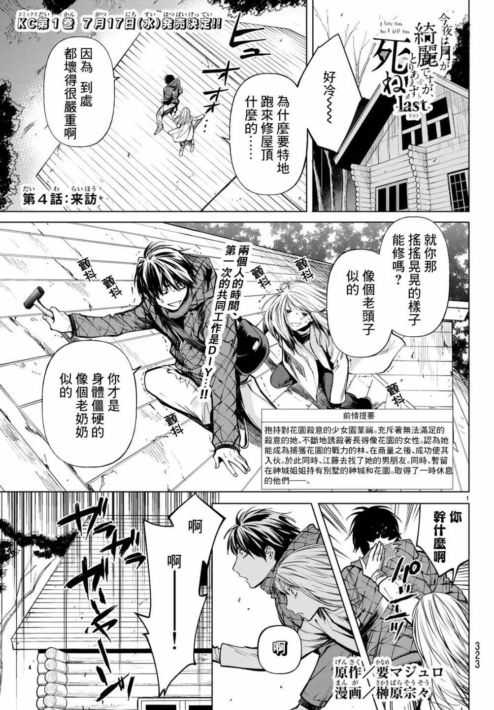 《今夜月美愿君亡》最终章04 第1页