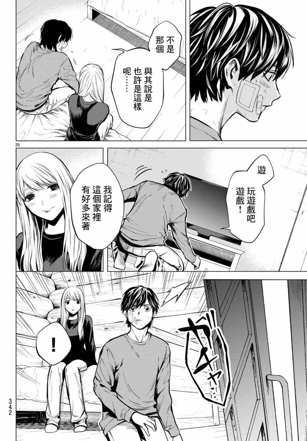 《今夜月美愿君亡》最终章04 第20页