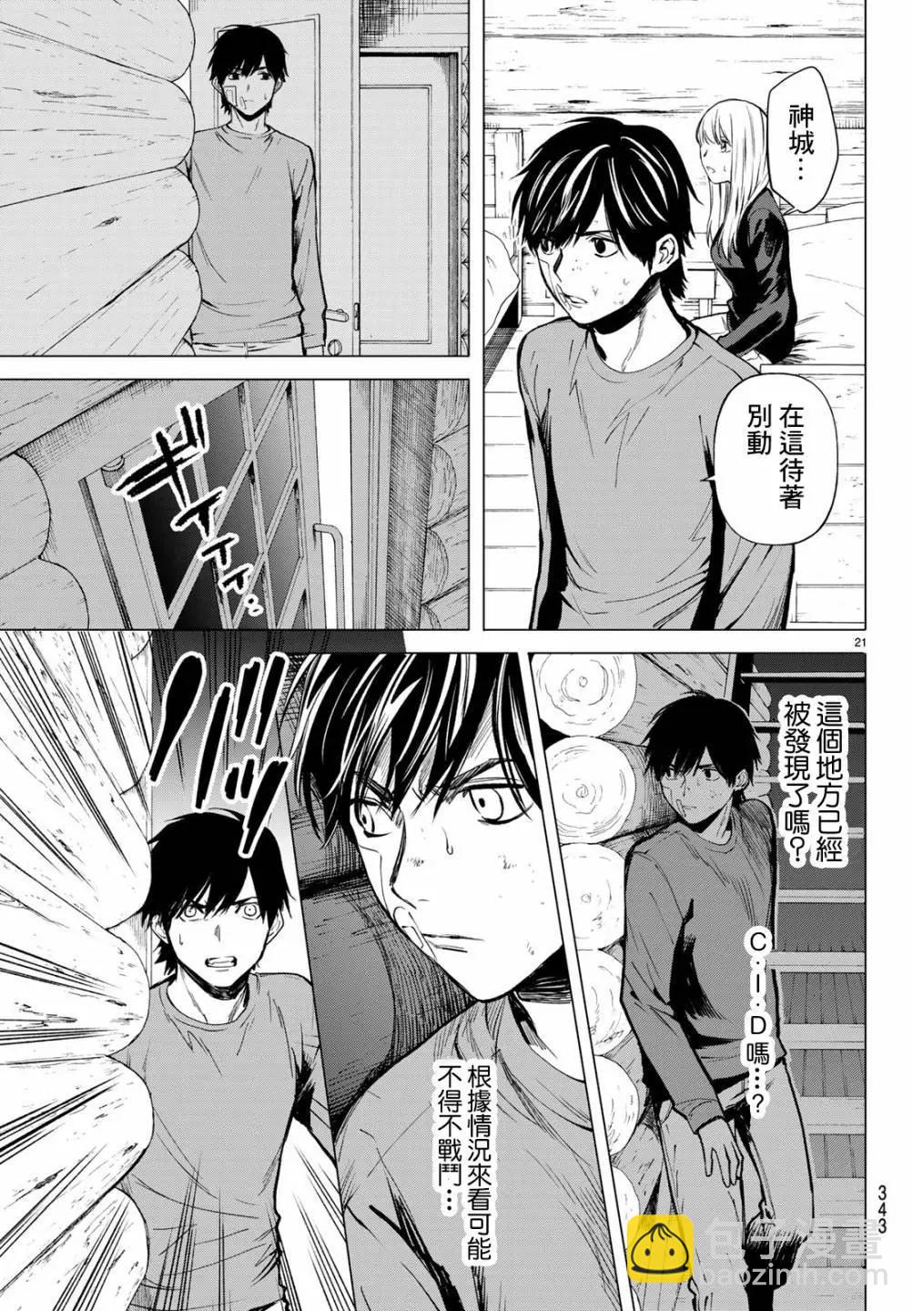 《今夜月美愿君亡》最终章04 第21页