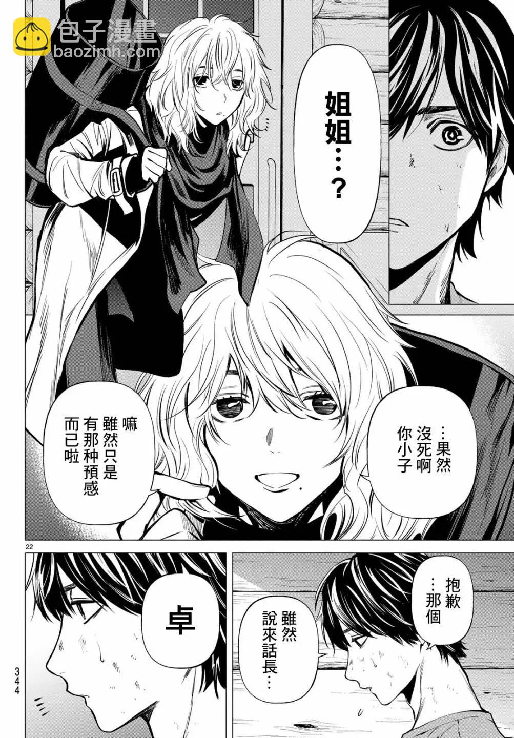 《今夜月美愿君亡》最终章04 第22页