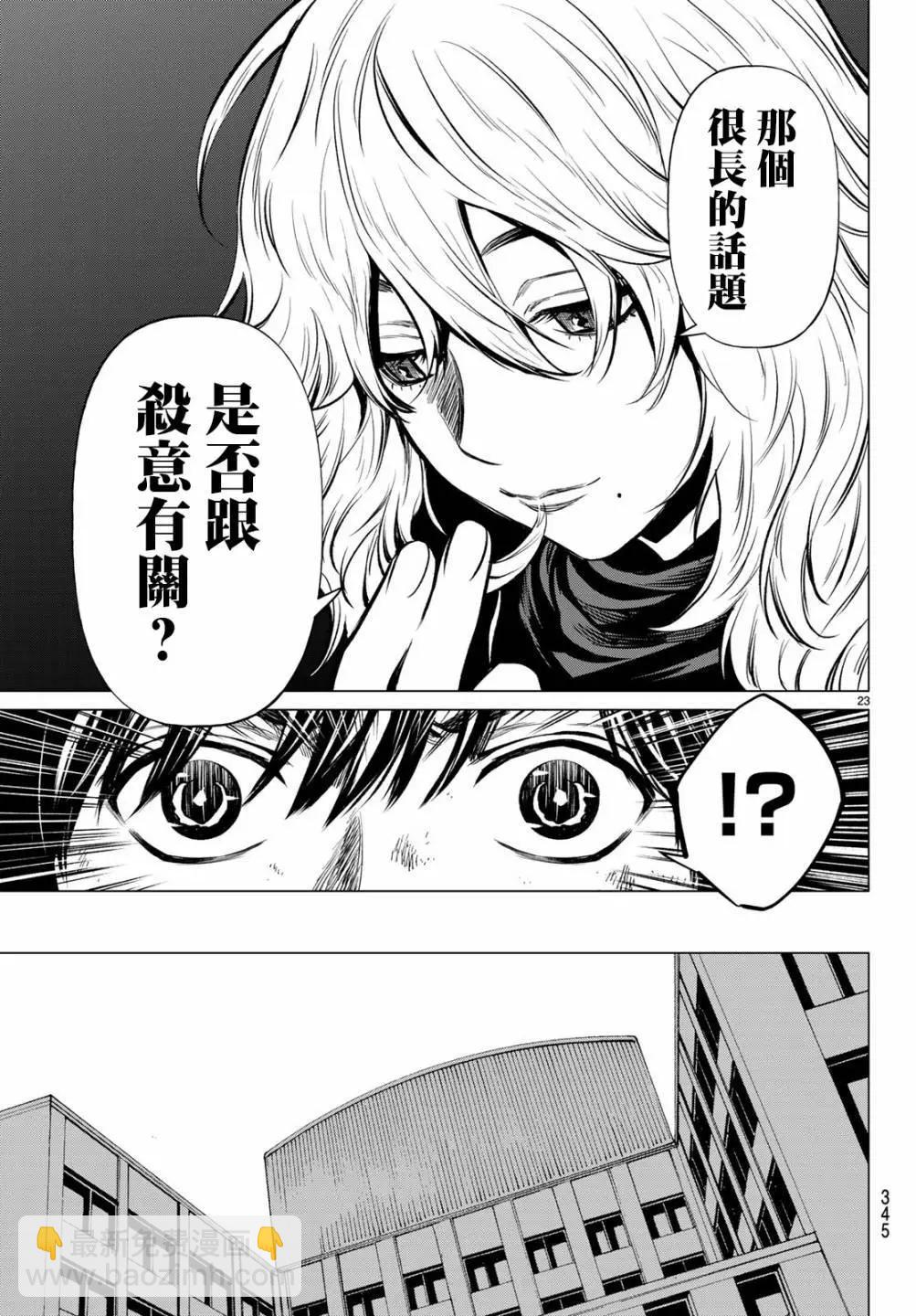 《今夜月美愿君亡》最终章04 第23页