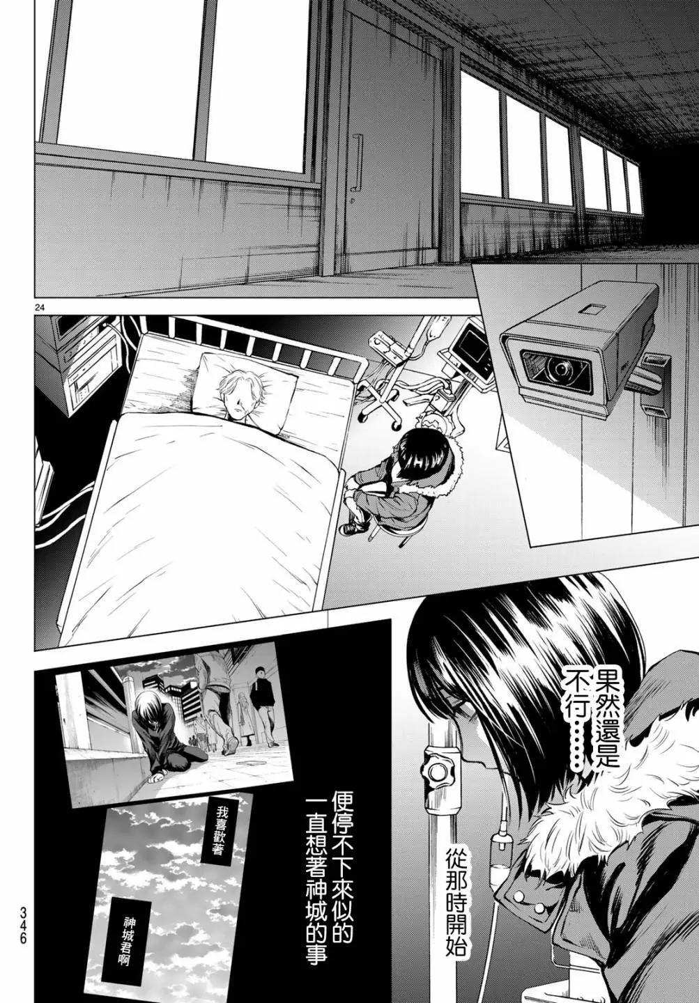 《今夜月美愿君亡》最终章04 第24页
