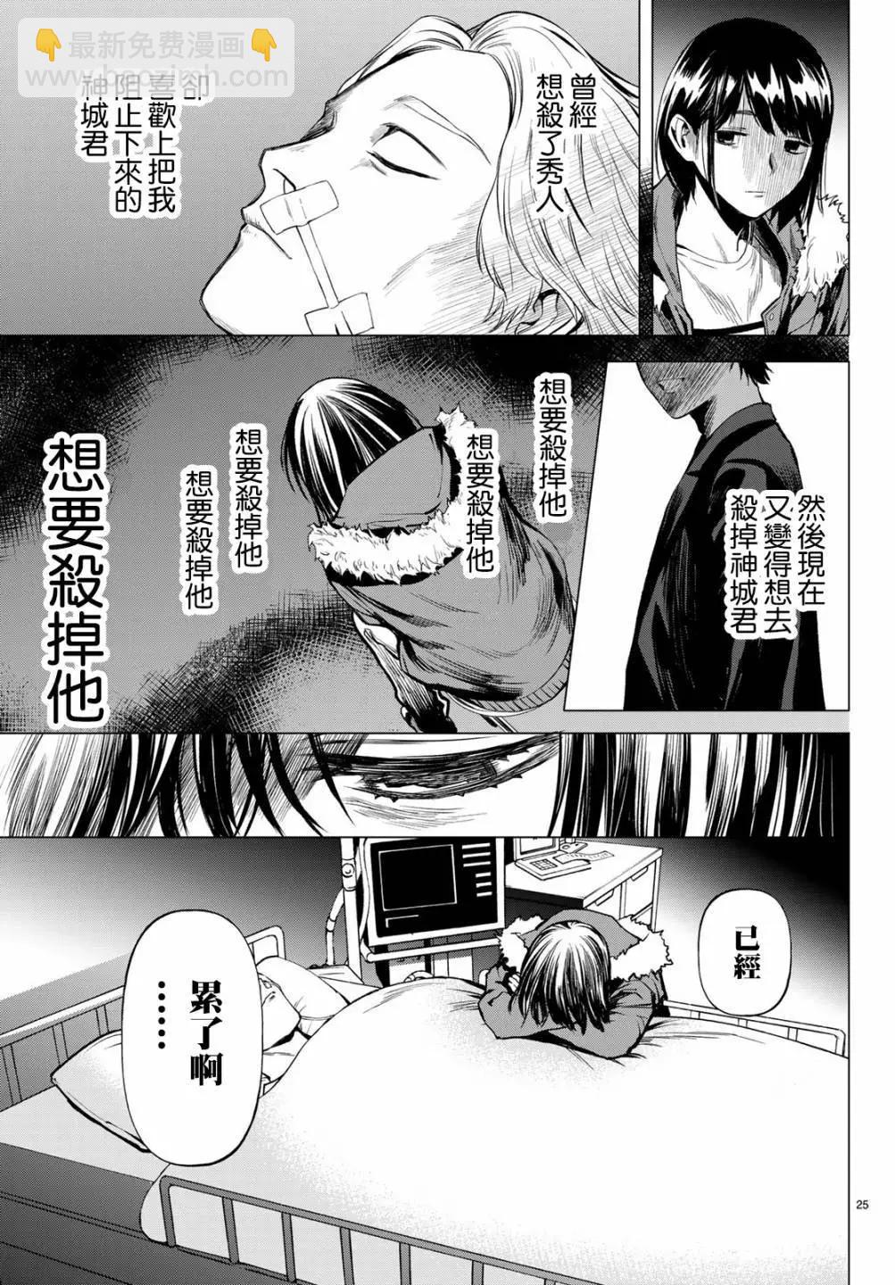 《今夜月美愿君亡》最终章04 第25页