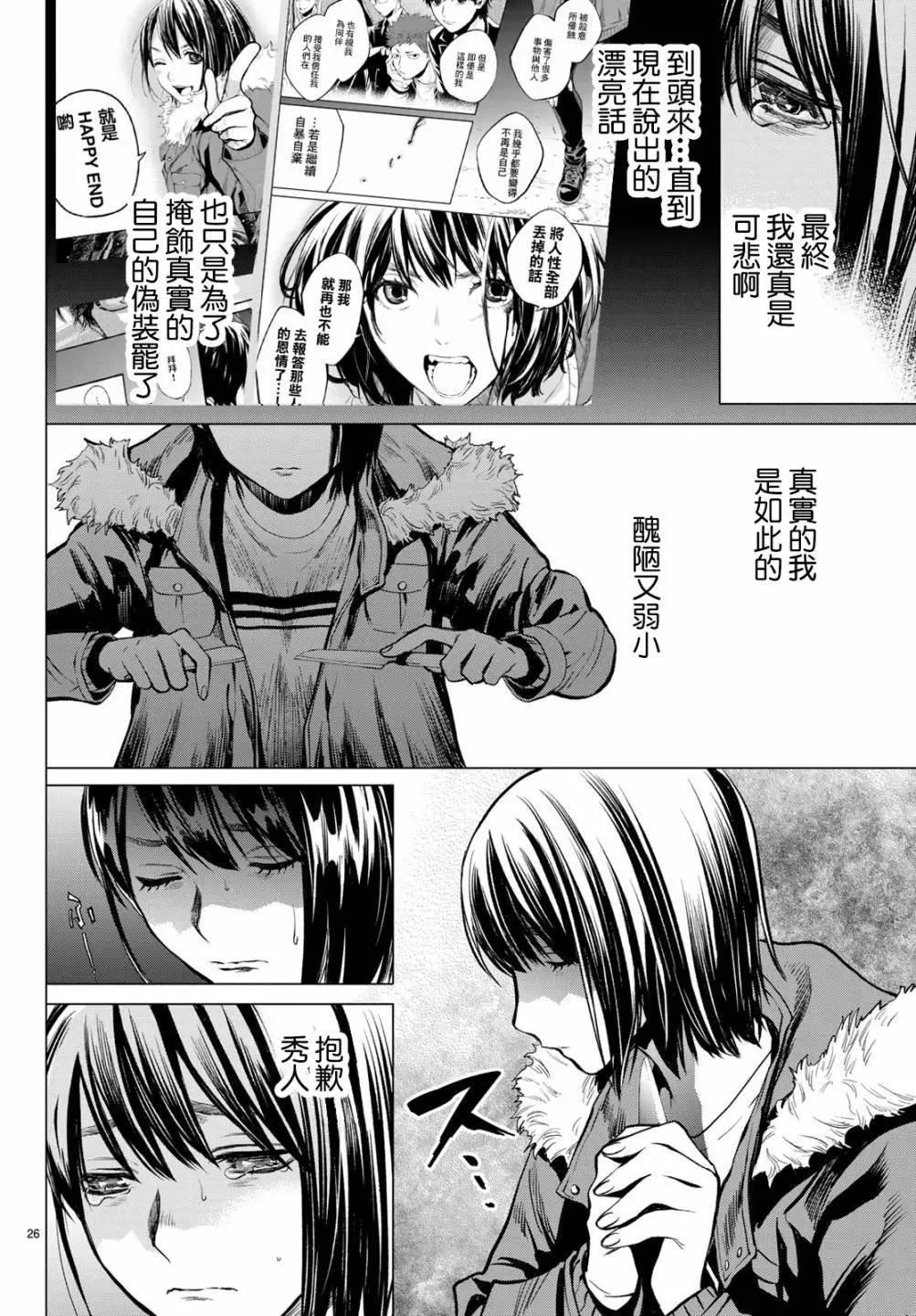 《今夜月美愿君亡》最终章04 第26页